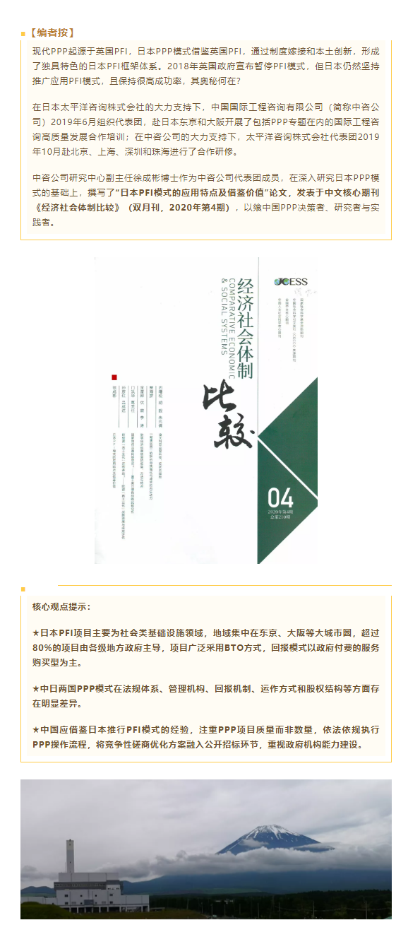徐成彬 _ 日本PFI模式的應(yīng)用特點(diǎn)及借鑒價(jià)值1.png