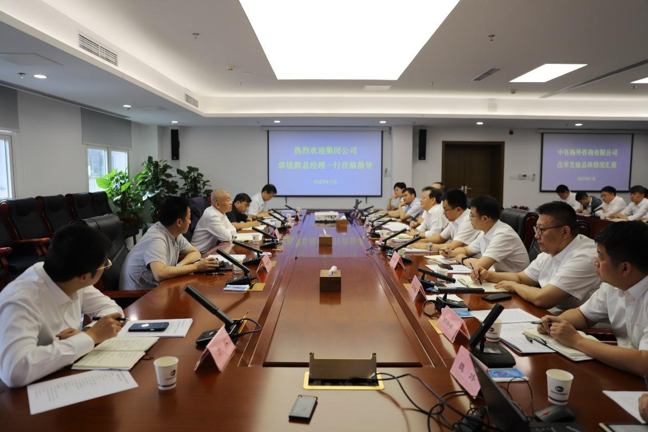 公司領(lǐng)導(dǎo)赴中咨海外公司調(diào)研.jpg 公司領(lǐng)導(dǎo)赴中咨海外公司調(diào)研.jpg